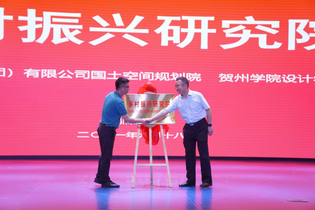 吴郭泉与华蓝设计(集团)有限公司副总经理欧阳东共同为“乡村振兴研究院”揭牌