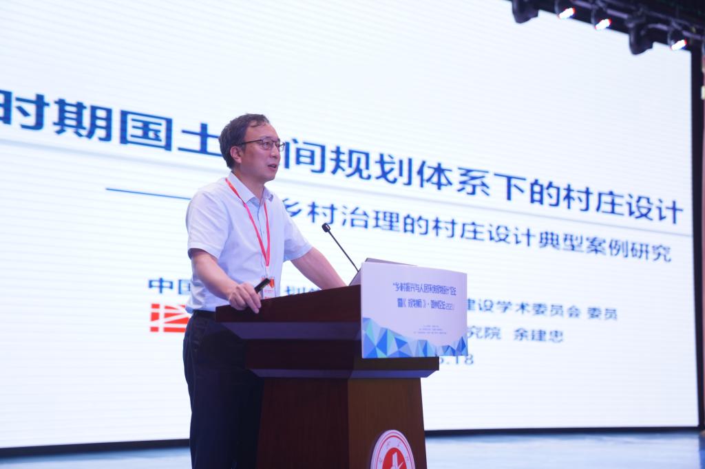 浙江省城乡规划设计研究院副院长余建忠主旨发言