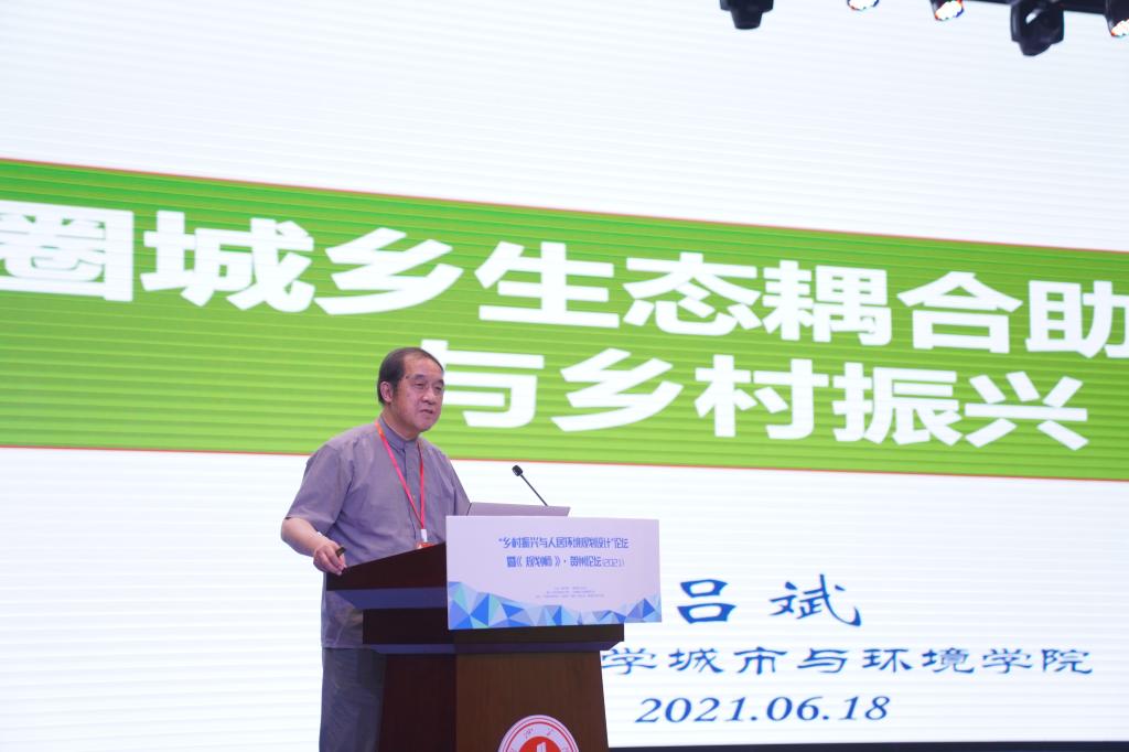 北京大学城市与环境学院、中国城市规划学会副理事长吕斌教授主旨发言