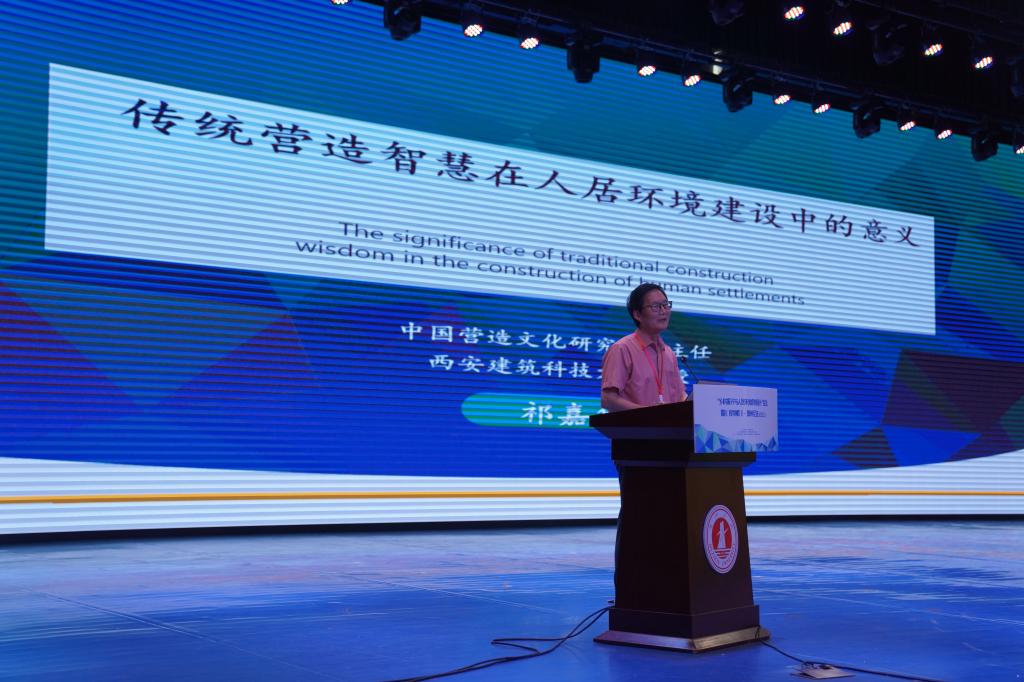 中国民协中国营造文化研究中心主任、住建部专家委员会委员祁嘉华主旨发言